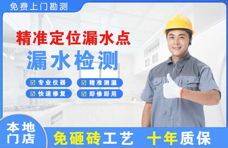 环翠精准测漏点