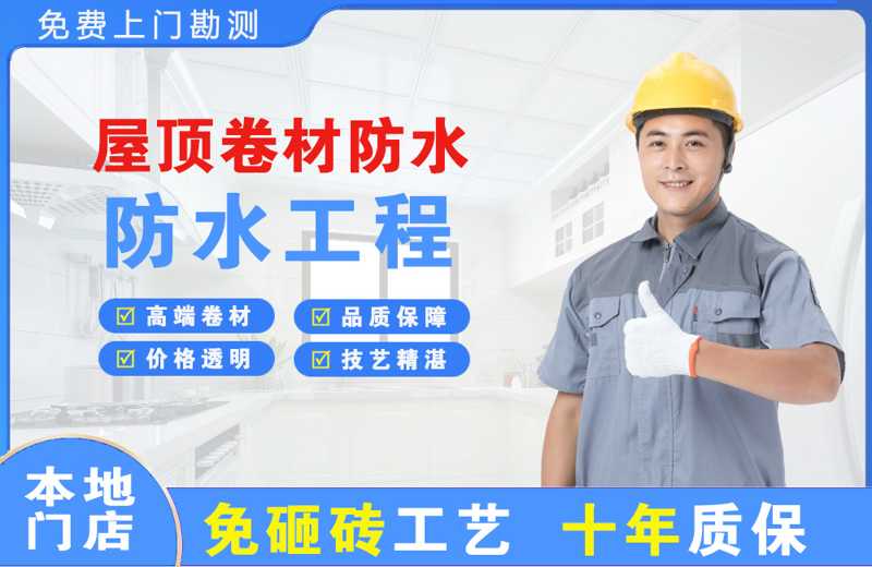 环翠屋顶卷材防水